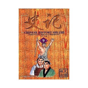 史记 9 pdf epub mobi 电子书 下载