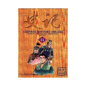 史记 11 pdf epub mobi 电子书 下载