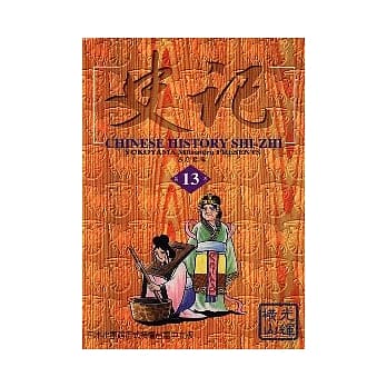 史记 13 pdf epub mobi 电子书 下载