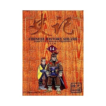 史记 14 pdf epub mobi 电子书 下载