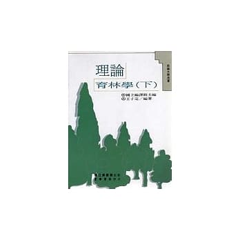 理论育林学(下) pdf epub mobi 电子书 下载