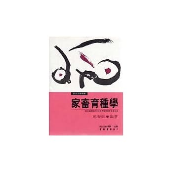 家畜育种学 pdf epub mobi 电子书 下载