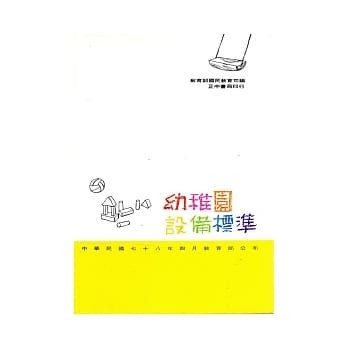 幼稚园设备标准 pdf epub mobi 电子书 下载