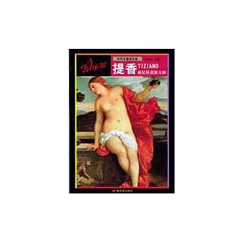 世界名画家全集－提香 pdf epub mobi 电子书 下载