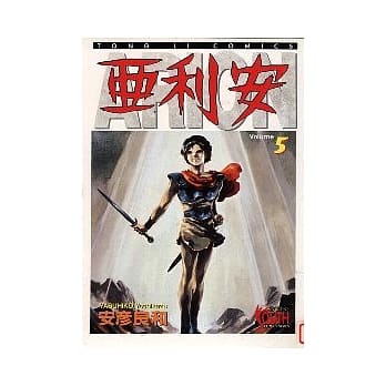 亚利安 5 pdf epub mobi 电子书 下载