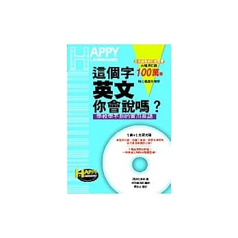 这个字，英文你会说吗？学校学不到的实用英语 pdf epub mobi 电子书 下载