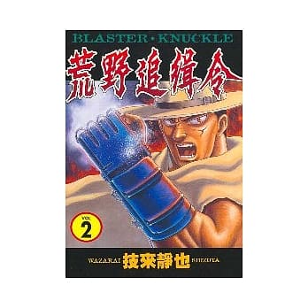 荒野追缉令 2 pdf epub mobi 电子书 下载
