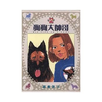 狗狗大帅哥 2 pdf epub mobi 电子书 下载