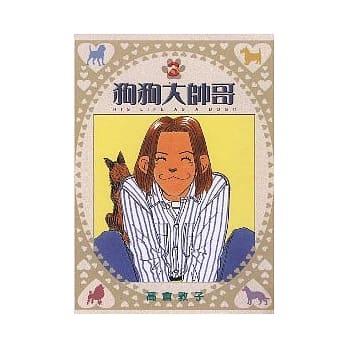 狗狗大帅哥 3 pdf epub mobi 电子书 下载