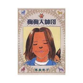 狗狗大帅哥 4 pdf epub mobi 电子书 下载