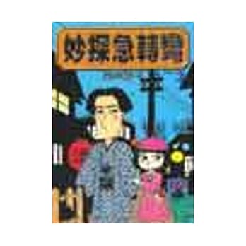妙探急转弯 3 pdf epub mobi 电子书 下载