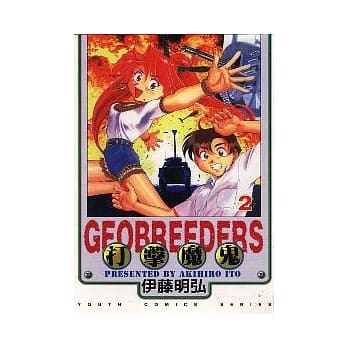 打击魔鬼 2 pdf epub mobi 电子书 下载