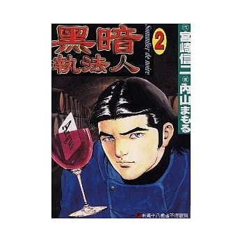 黑暗执法人 2 pdf epub mobi 电子书 下载
