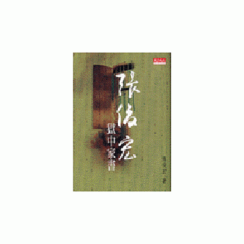 张俊宏狱中家书 pdf epub mobi 电子书 下载