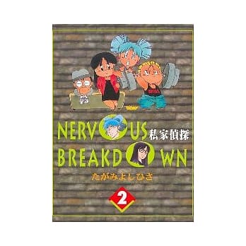 私家侦探02 pdf epub mobi 电子书 下载