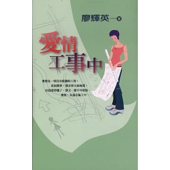 爱情工事中 pdf epub mobi 电子书 下载