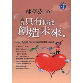 只有你能创造未来 pdf epub mobi 电子书 下载