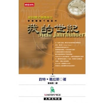 我的世纪 pdf epub mobi 电子书 下载