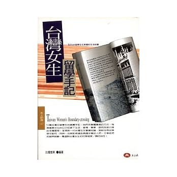 台湾女生留学手记 pdf epub mobi 电子书 下载