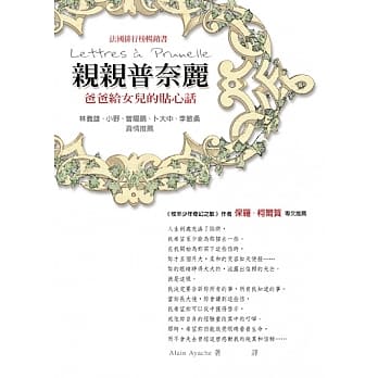 亲亲普奈丽－爸爸给女儿的贴心话 pdf epub mobi 电子书 下载