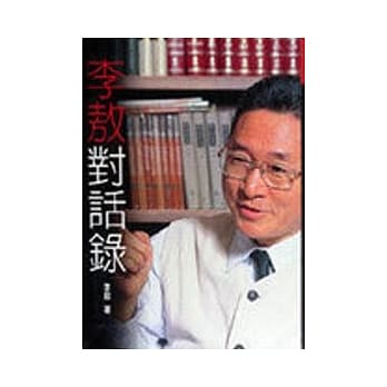 李敖对话录 pdf epub mobi 电子书 下载