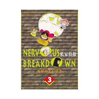 私家侦探03 pdf epub mobi 电子书 下载