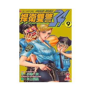 捍卫双警．34 (9) pdf epub mobi 电子书 下载