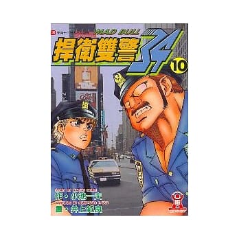 捍卫双警．34 (10) pdf epub mobi 电子书 下载