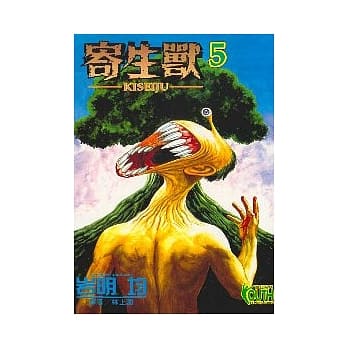 寄生兽 5 pdf epub mobi 电子书 下载