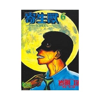 寄生兽 6 pdf epub mobi 电子书 下载