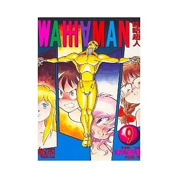 哇哈超人 9 pdf epub mobi 电子书 下载