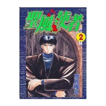 圣风使者 2 pdf epub mobi 电子书 下载