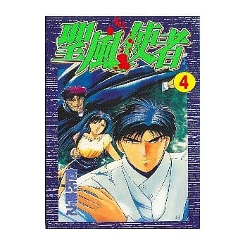 圣风使者 4 pdf epub mobi 电子书 下载