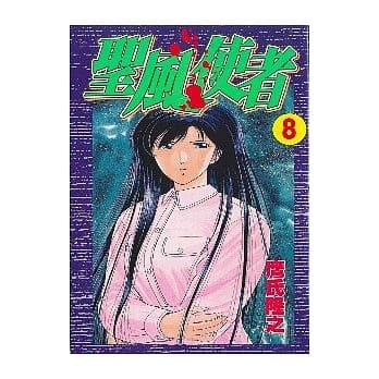 圣风使者 8 pdf epub mobi 电子书 下载