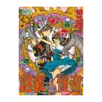 谜狐怪童 12 pdf epub mobi 电子书 下载