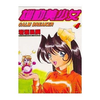 机动美少女 4 pdf epub mobi 电子书 下载