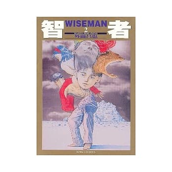 智者 2 pdf epub mobi 电子书 下载