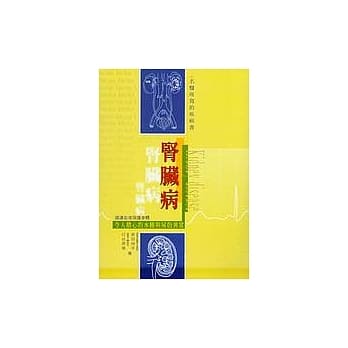 肾脏病：令人担心的水肿与尿的异常 pdf epub mobi 电子书 下载