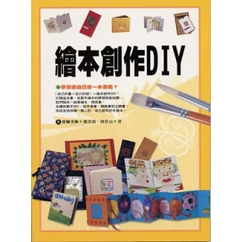 绘本创作DIY pdf epub mobi 电子书 下载