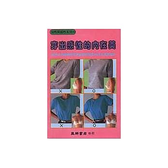 穿出感性的内在美 pdf epub mobi 电子书 下载