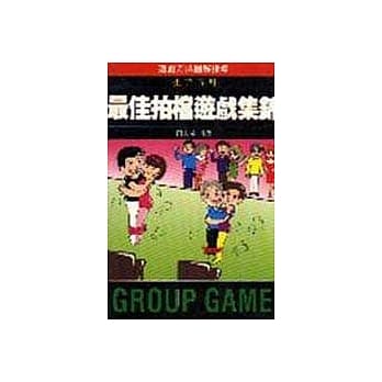 最佳拍档游戏集锦 pdf epub mobi 电子书 下载