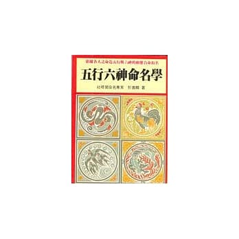 五行六神命名学 pdf epub mobi 电子书 下载