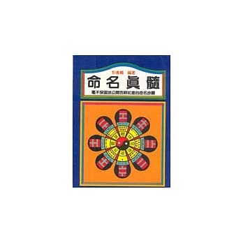 命名真髓 pdf epub mobi 电子书 下载