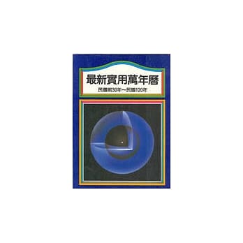 最新实用万年历 pdf epub mobi 电子书 下载