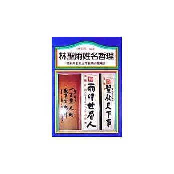 林圣雨姓名哲理 pdf epub mobi 电子书 下载