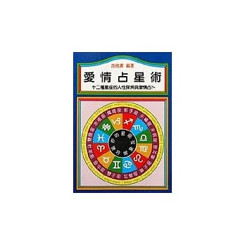 爱情占星术 pdf epub mobi 电子书 下载