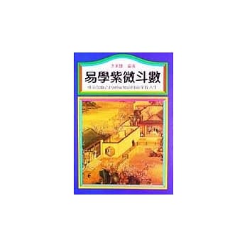 易学紫微斗数 pdf epub mobi 电子书 下载