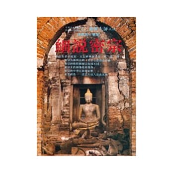 细说密宗 pdf epub mobi 电子书 下载