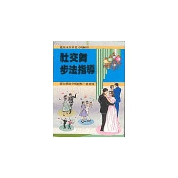 社交舞步法指导 pdf epub mobi 电子书 下载