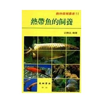 热带鱼的饲养 pdf epub mobi 电子书 下载